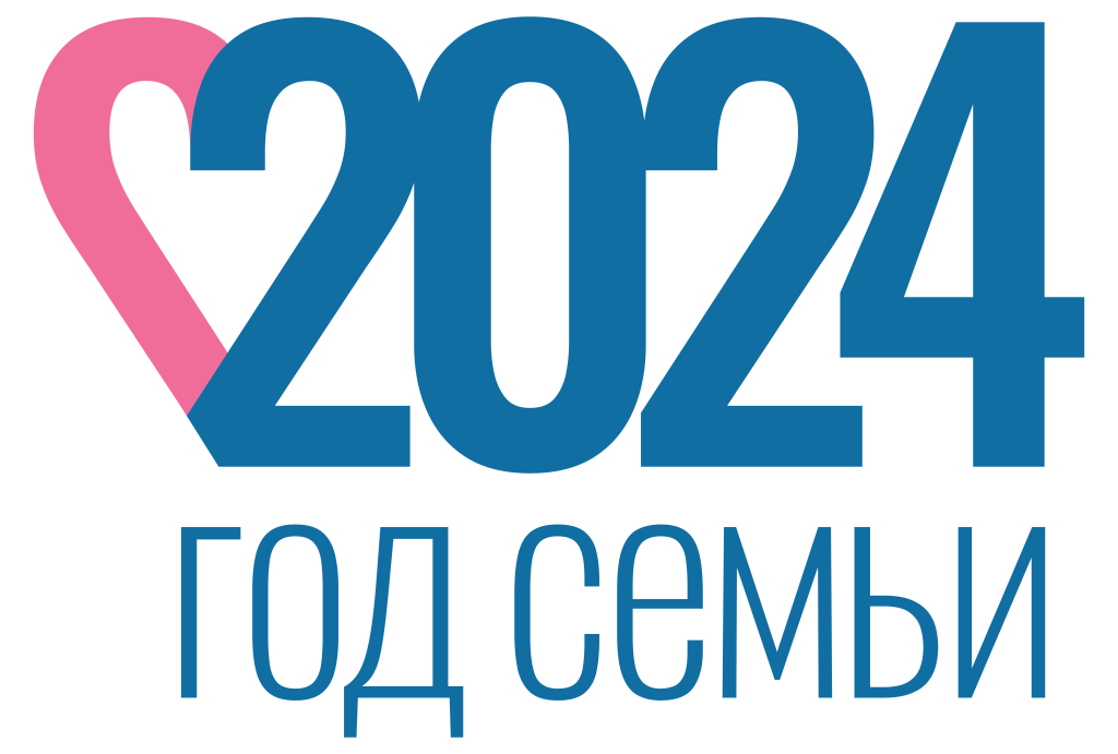 год семьи
